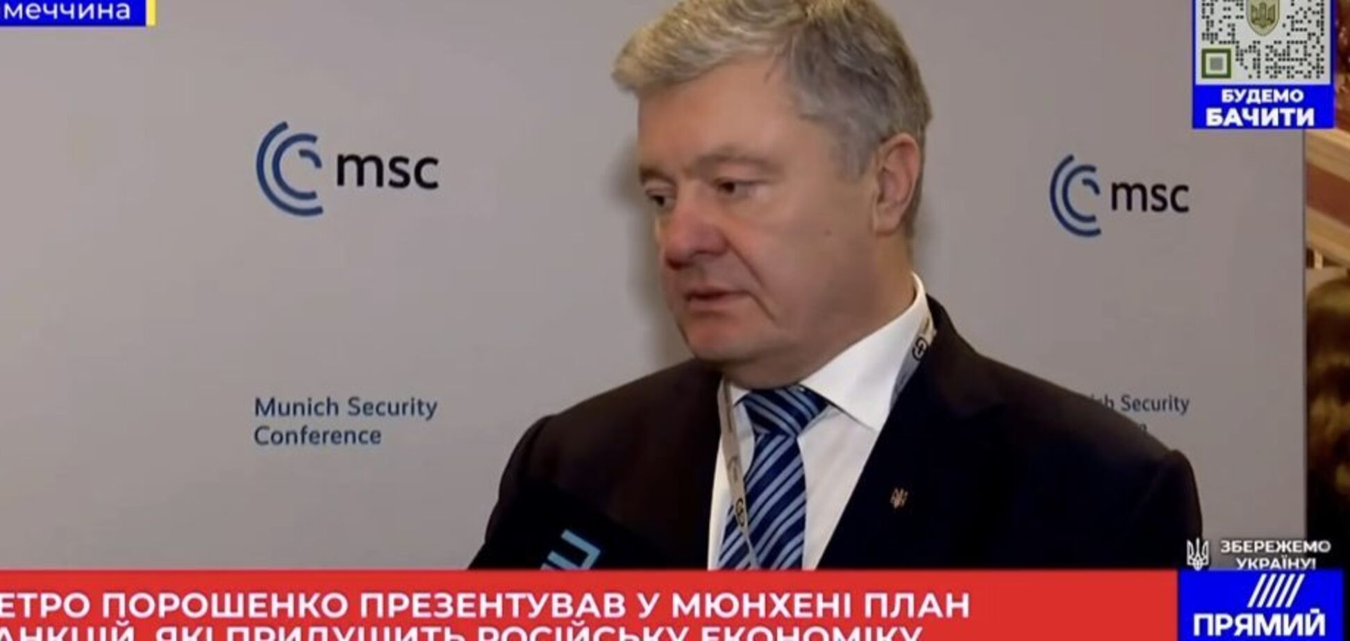 Порошенко из Мюнхена: единственная гарантия безопасности для Украины – это членство в НАТО