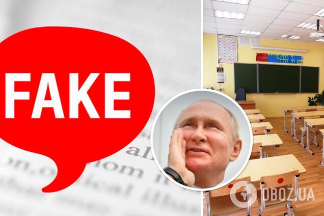 Помічники Путіна запустили фейк про роботу шкіл у Києві