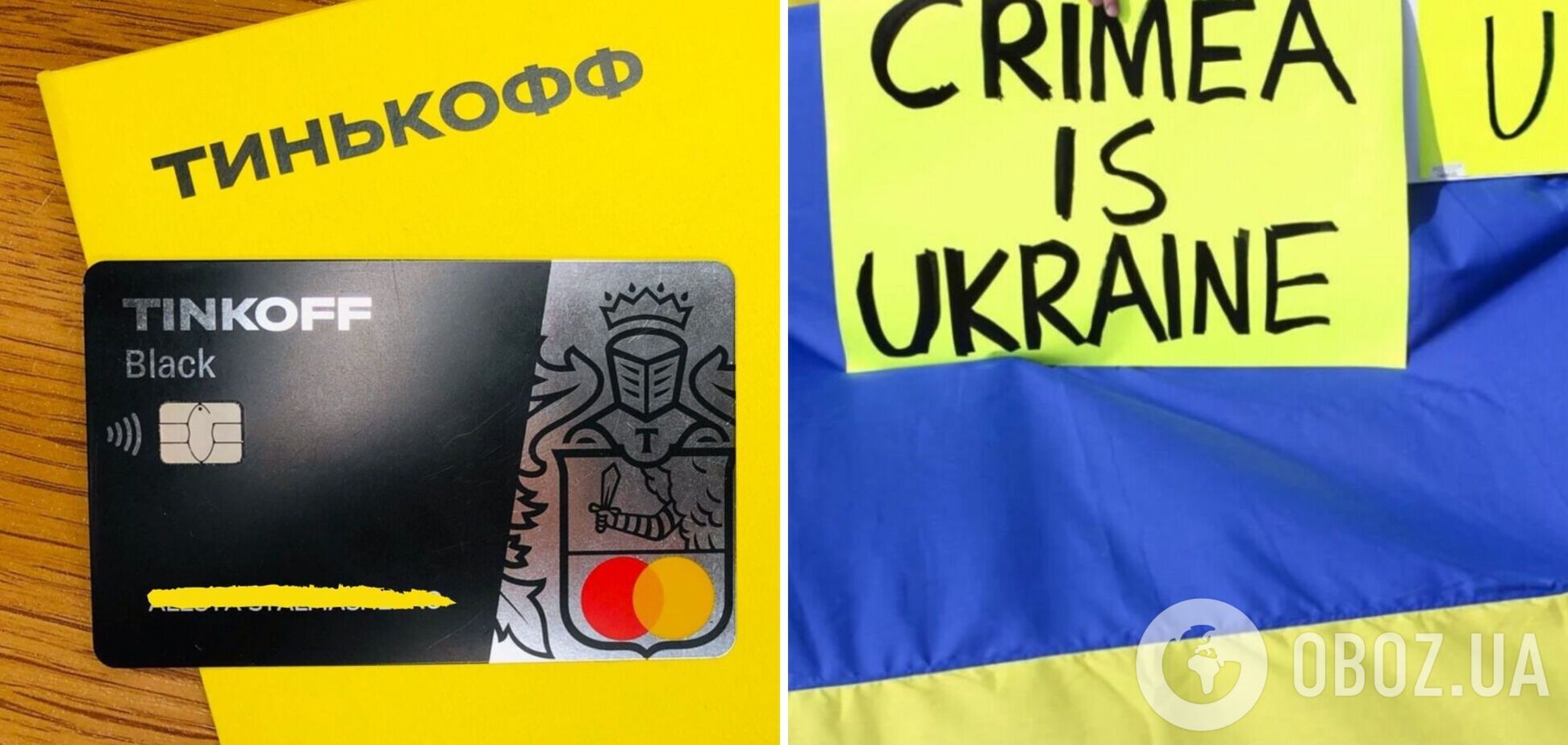 'Тинькофф банк' косвенно признал Крым украинским