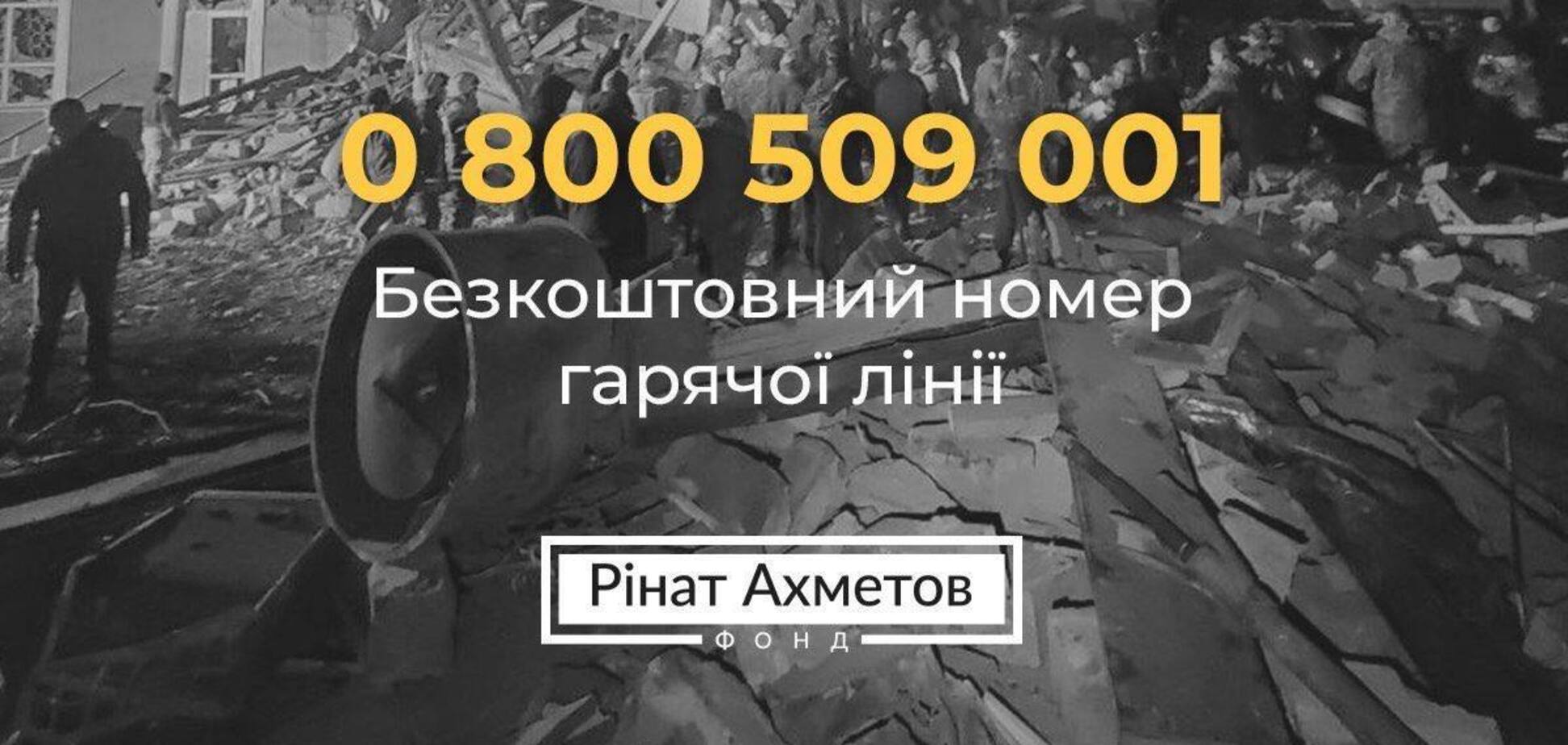 Ракетный удар РФ по дому в Краматорске: Фонд Ахметова поможет пострадавшим