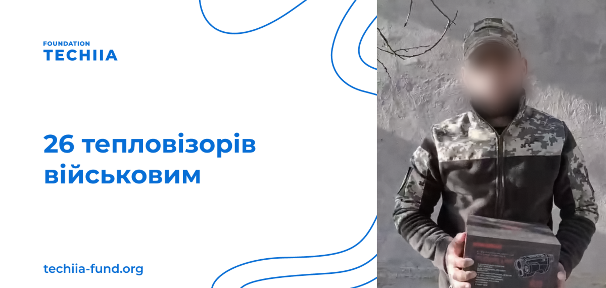 Плюс 26: 'Фундація Течія' та Олег Крот відзвітували про нову партію тепловізорів для ЗСУ