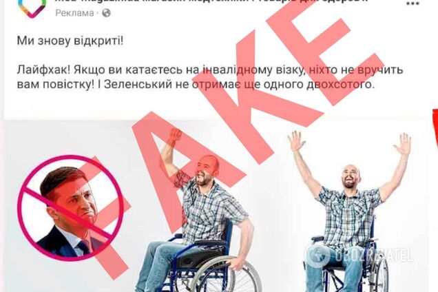 Про інвалідні візки та мобілізацію: українців 'годують' фейковою рекламою 