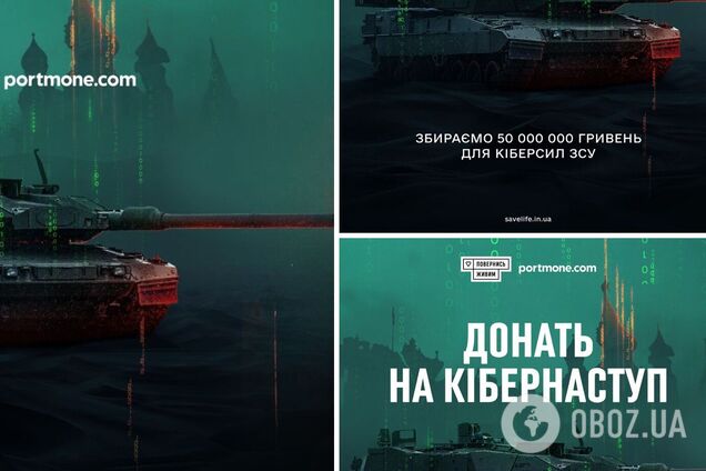 В рамках проекта планируется собрать 50 млн грн для усиления возможностей одного из подразделений Вооруженных сил Украины