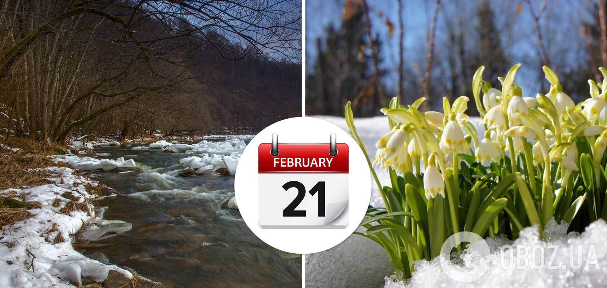 Яке свято відзначають 21 лютого та чому в цей день не ходять до стоматолога