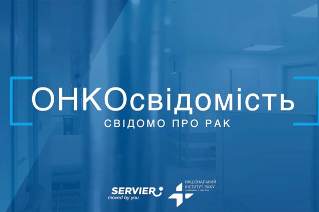 Украинцев будут учить онкосознания в YouTube: Национальный институт рака запустил всеукраинский информ-проект