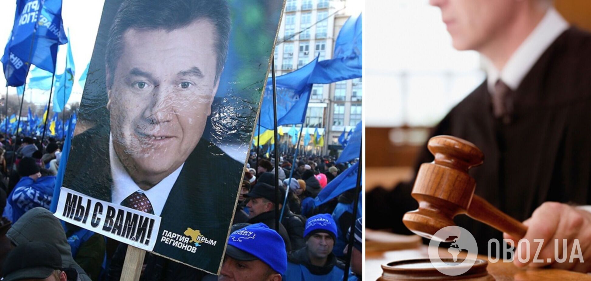 Суд запретил деятельность Партии регионов в Украине: все имущество должно перейти в собственность государства