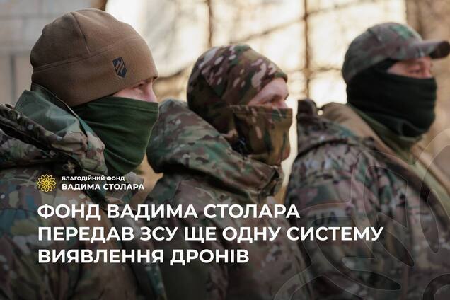 ЗСУ отримали другу антидронну систему від Фонду Вадима Столара