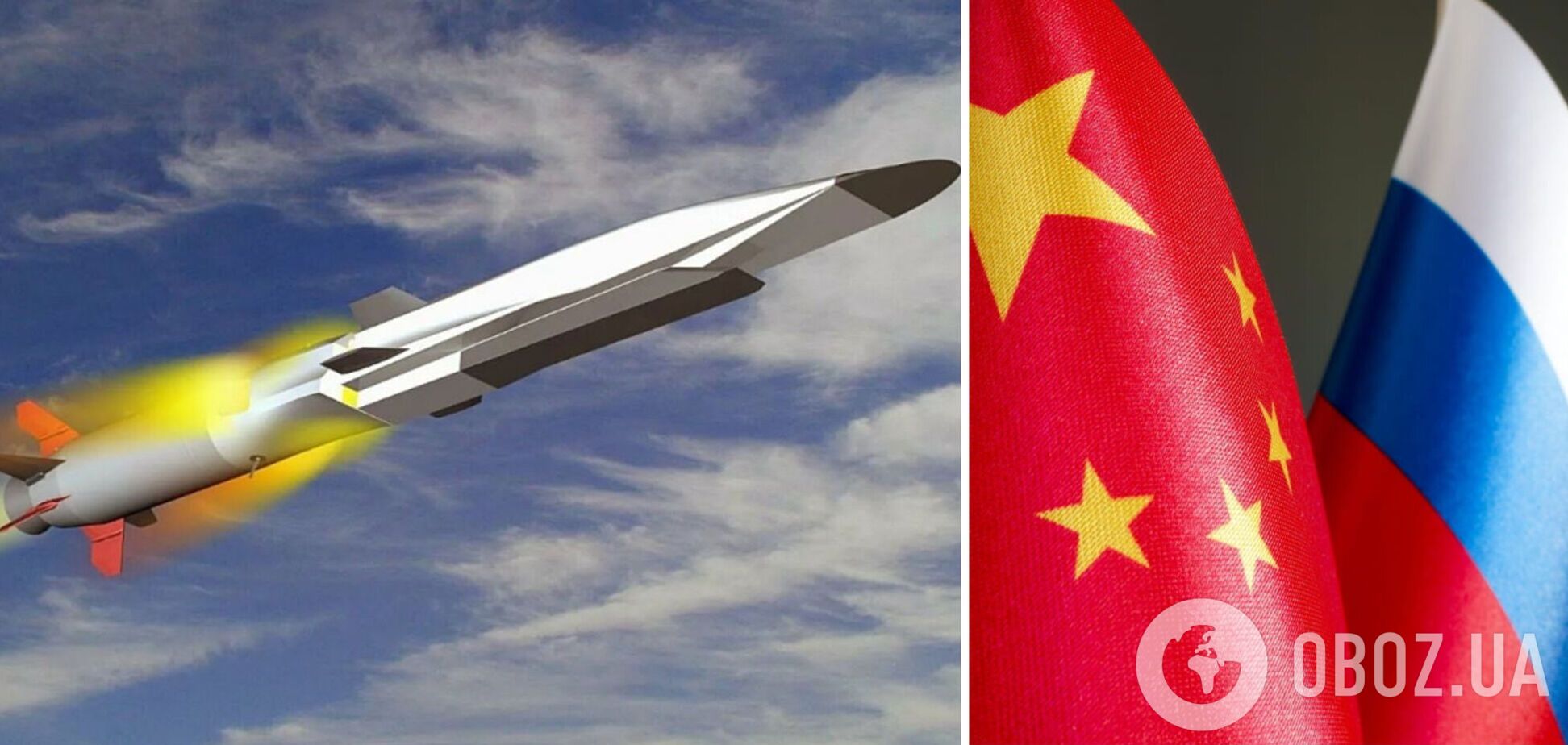 Росія передумала запускати гіперзвукову ракету 'Циркон' на спільних із Китаєм навчаннях 