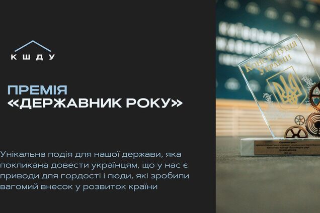 У Києві 23 лютого нагородять лауреатів премії 'Державник року'