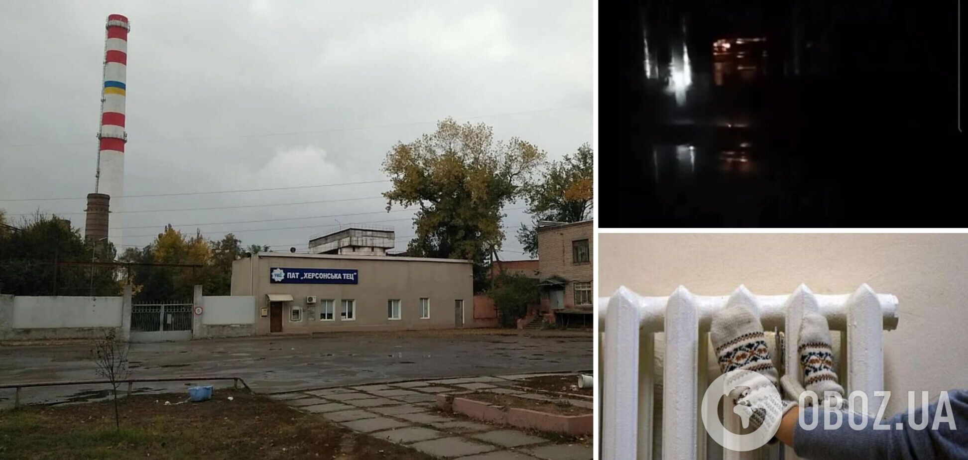 Войска РФ обстреляли ТЭЦ в Херсоне: часть домов осталась без тепла, в центре разворачивают палатки. Видео