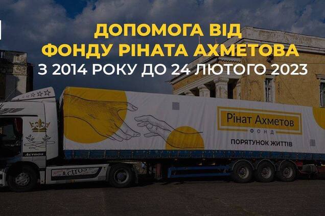 В Фонде Ахметова рассказали о помощи украинцам за 9 лет войны