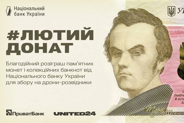 #Лютийдонат от свирепых украинцев: НБУ запустил проект к годовщине противостояния полномасштабному вторжению