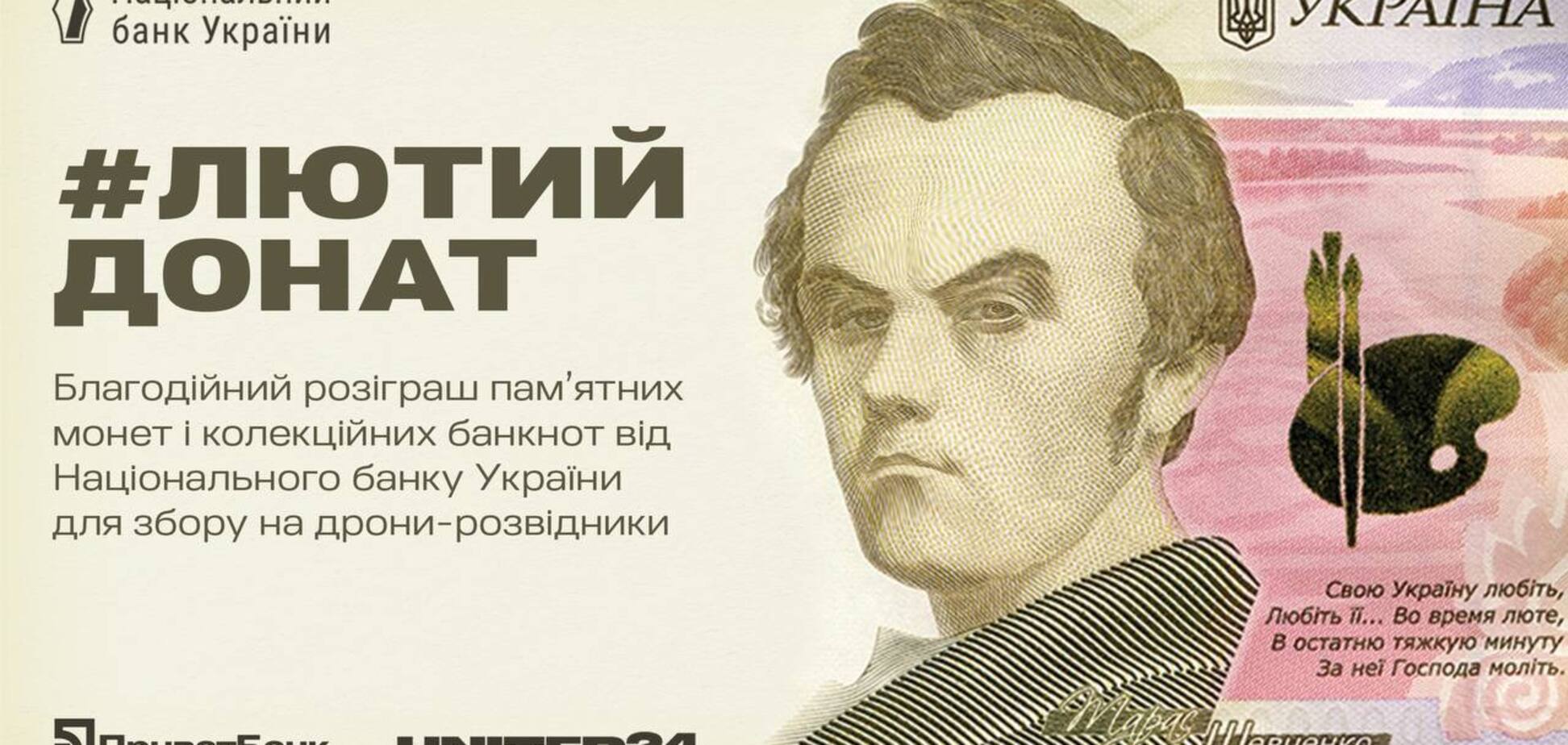 #Лютийдонат от свирепых украинцев: НБУ запустил проект к годовщине противостояния полномасштабному вторжению