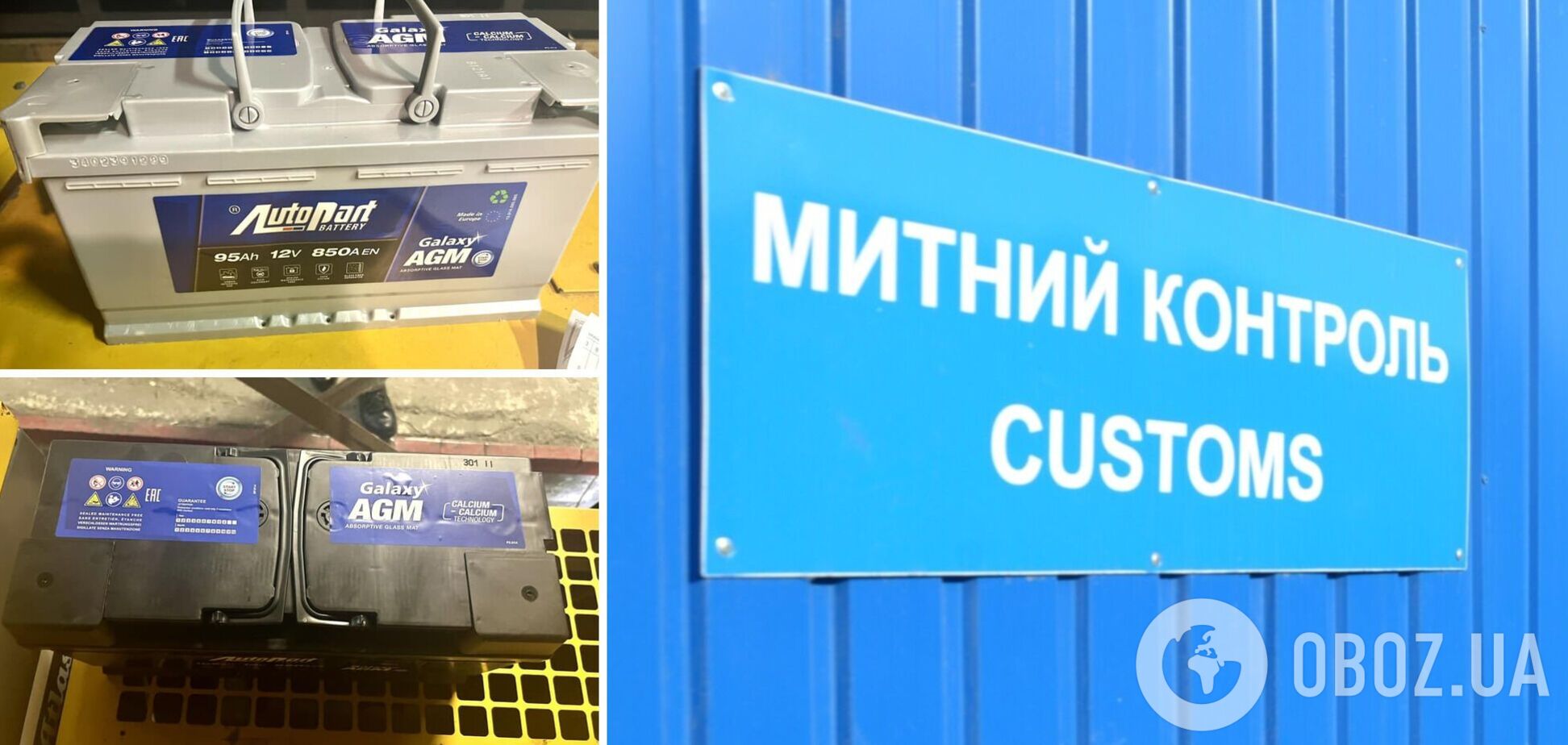 Митники вилучили автомобільні акумулятори