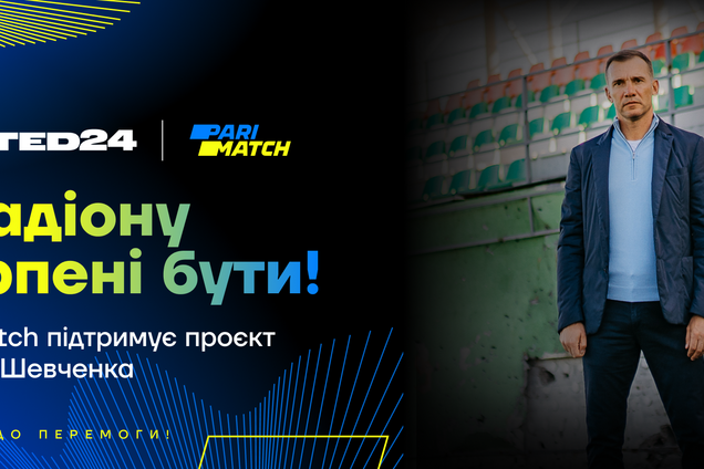 Сбор Андрея Шевченко на восстановление стадиона в Ирпене будет закрыт благодаря ФК 'Милан', ФК 'Шахтер', клубам серии А и Parimatch Ukraine