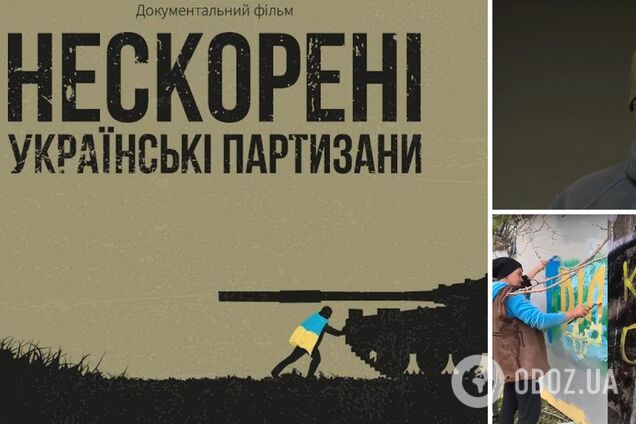 '‎Нескорені. Українські партизани': вийшов фільм про рух опору на тимчасово окупованих територіях