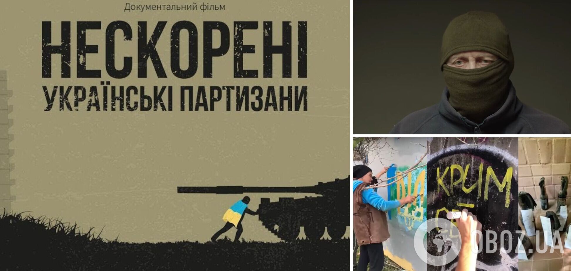 '‎Нескорені. Українські партизани': вийшов фільм про рух опору на тимчасово окупованих територіях