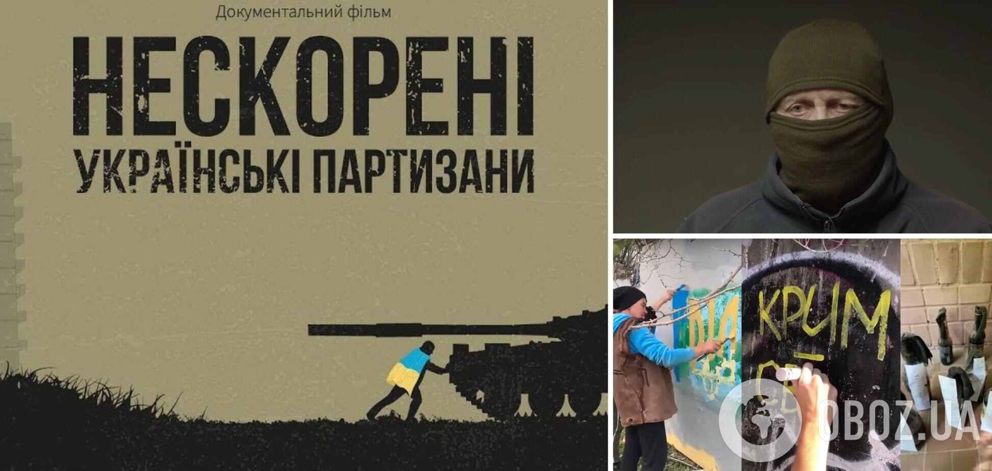 '‎Нескорені. Українські партизани': вышел фильм о движении сопротивления на временно оккупированных территориях