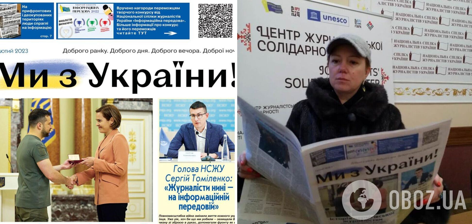'Ми з України!' В НСЖУ подготовили спецвыпуск лучших журналистских материалов военных времен