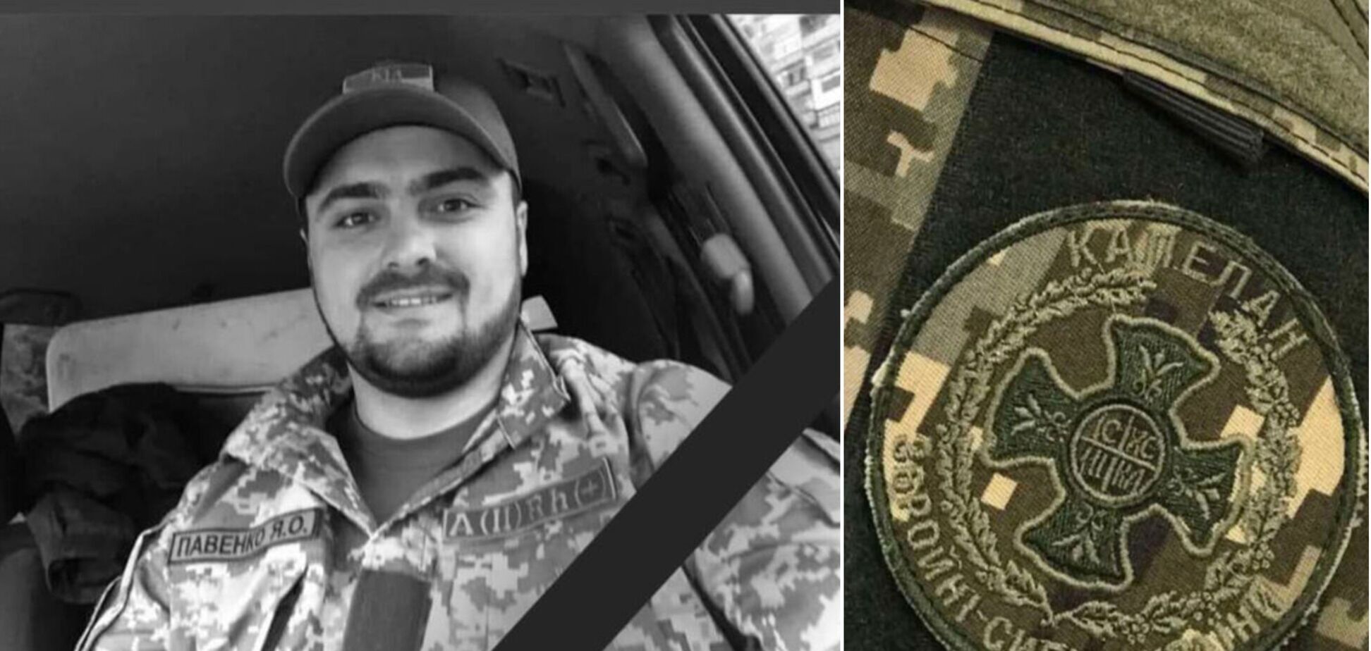 Під обстрілом військ РФ загинув капелан із Слов’янська: у 2014-му катували і вбили його братів