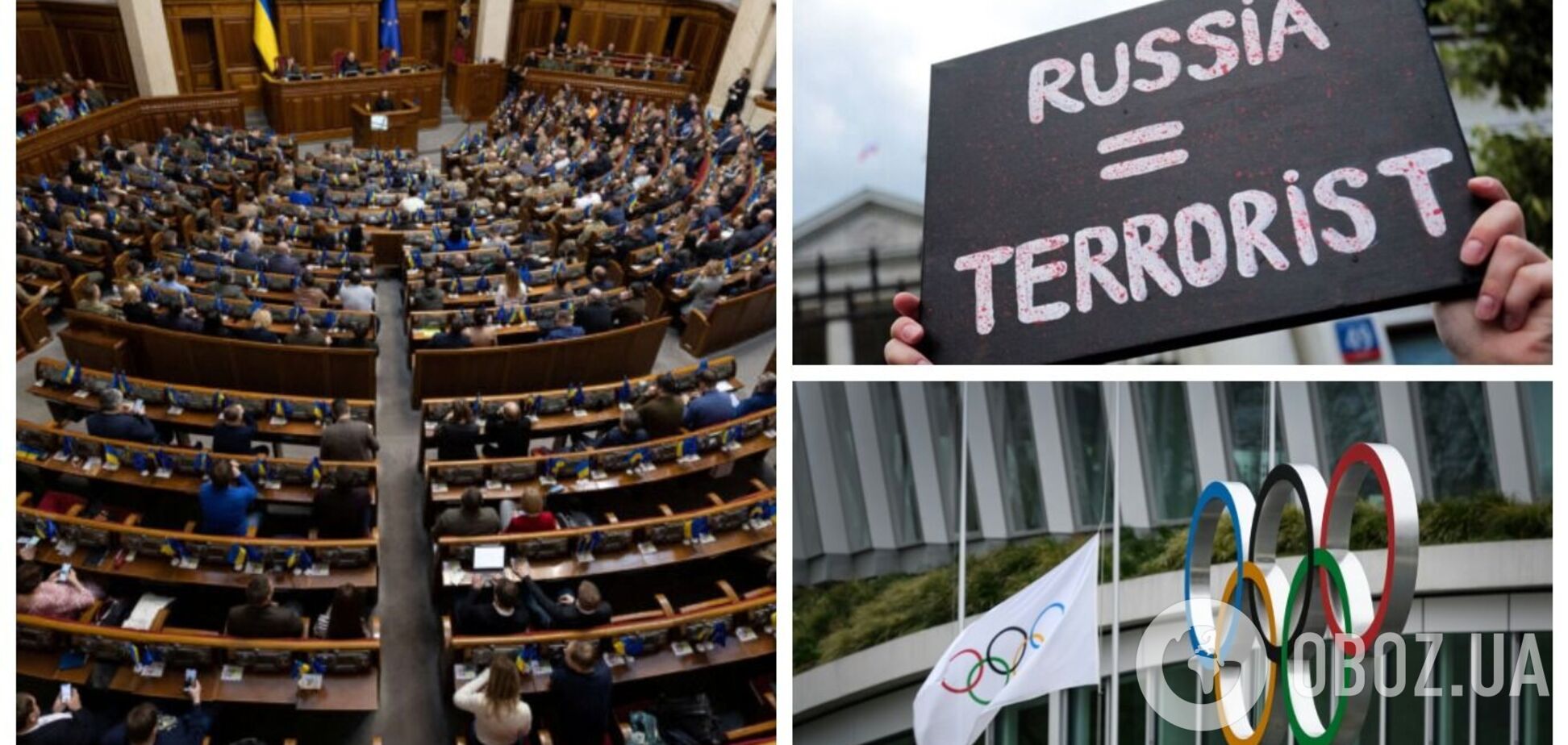 Депутаты Рады обратились в МОК, чтобы запретить участие российских и беларуских спортсменов в соревнованиях
