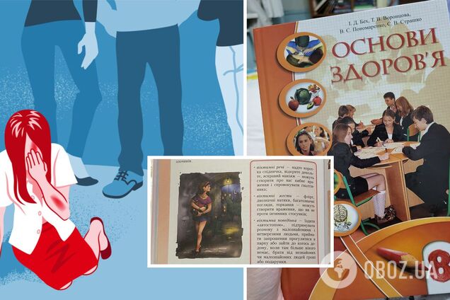 Зґвалтування через коротку спідницю і підбори? Українці обурилися через підручник 'Основи здоров’я' для 8-го класу. Фото