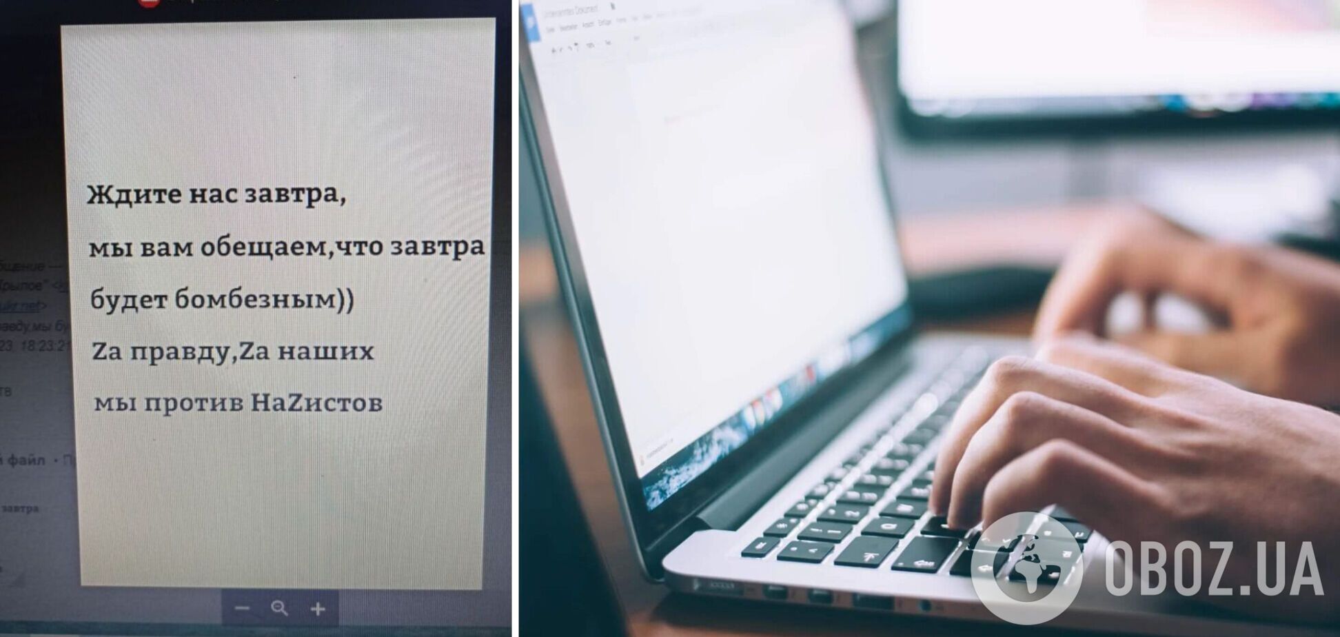 Невідомі відправили листа із погрозами на електронну пошту