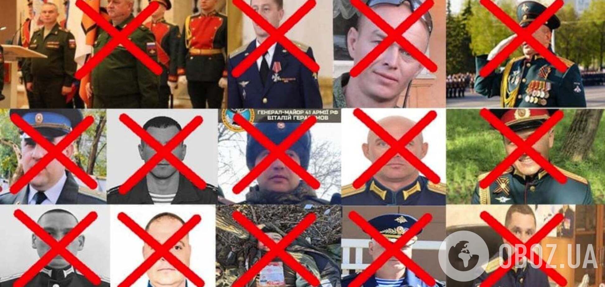 Ліквідовані російські генерали