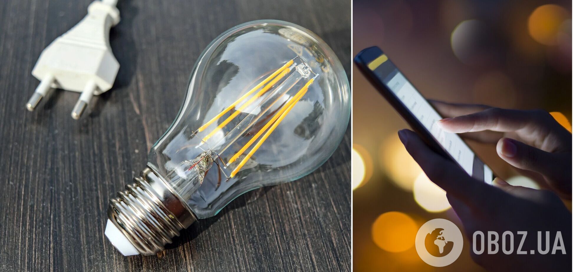 СМС про відключення світла надсилатимуть українцям