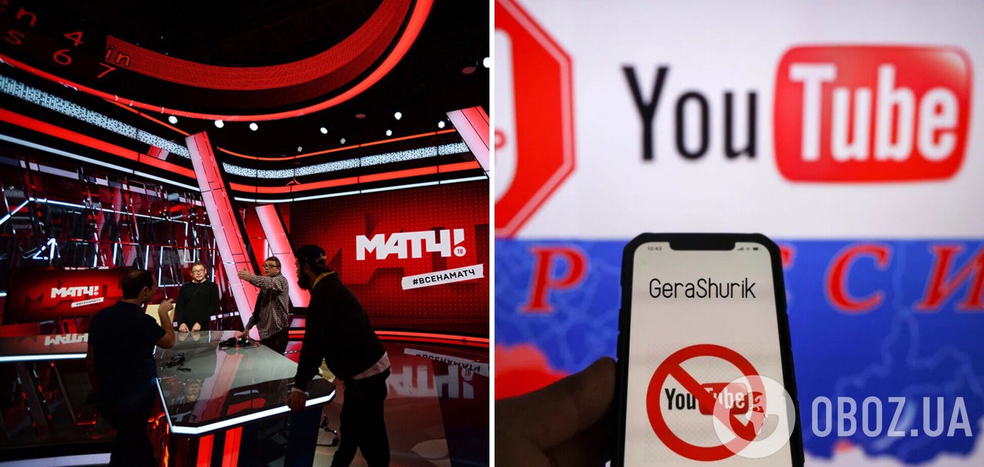 Блокировка YouTube в России: в Кремле ввели запрет для пропагандистского 'Матч ТВ'