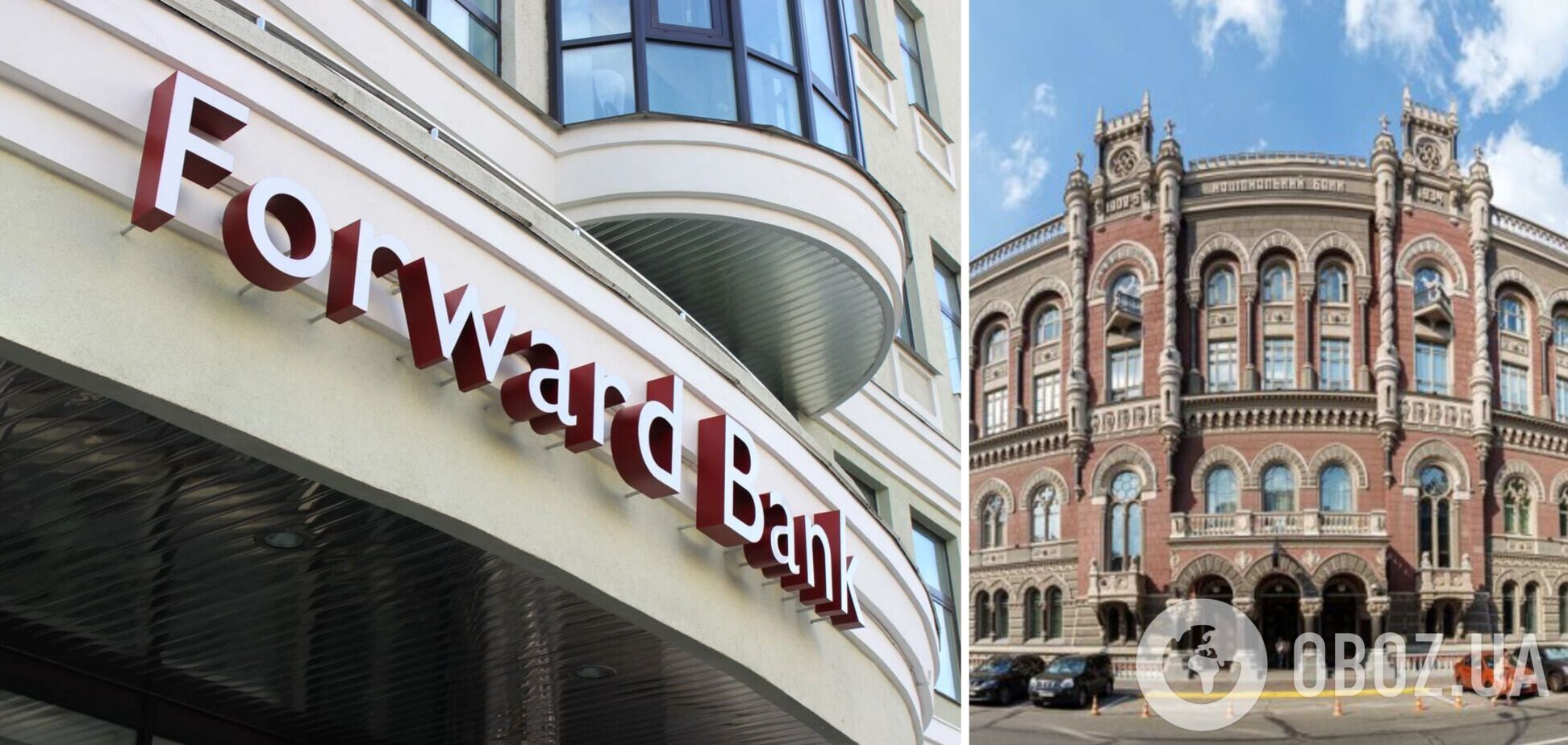 НБУ визнав неплатоспроможним 'Банк Форвард'