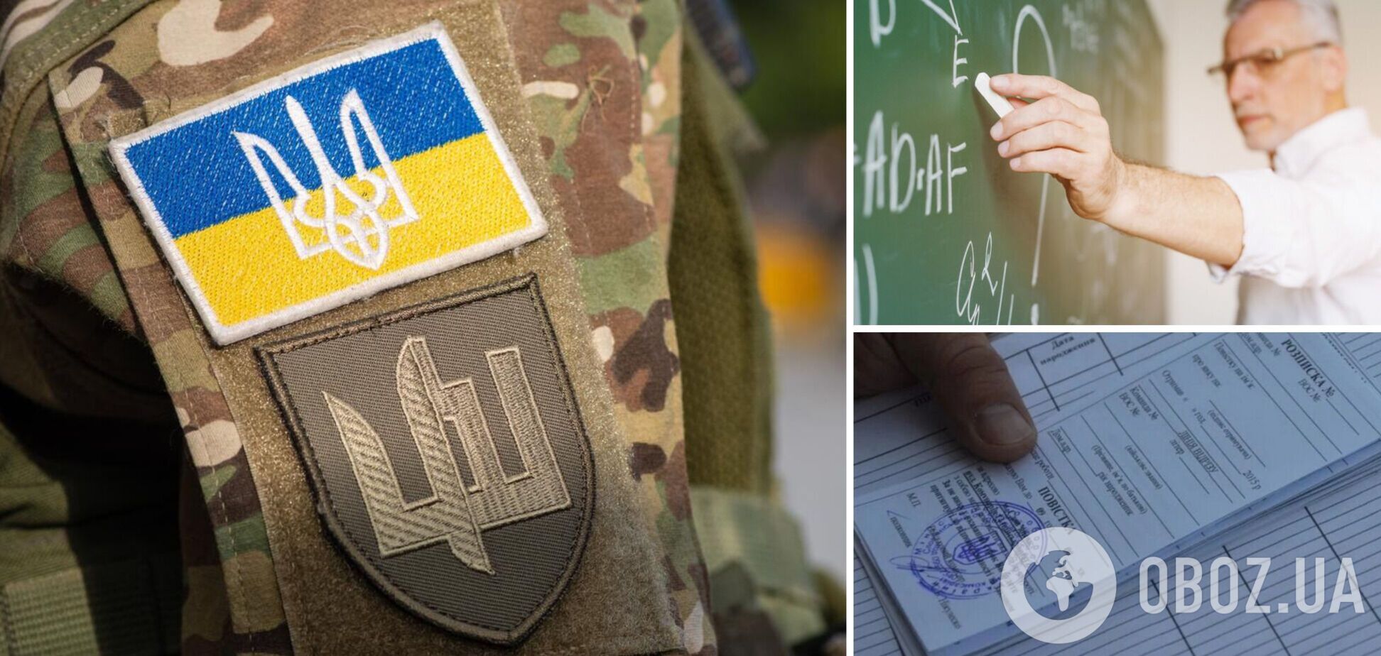 Хто з педагогів має право на відстрочку від служби під час мобілізації в Україні: роз'яснення 