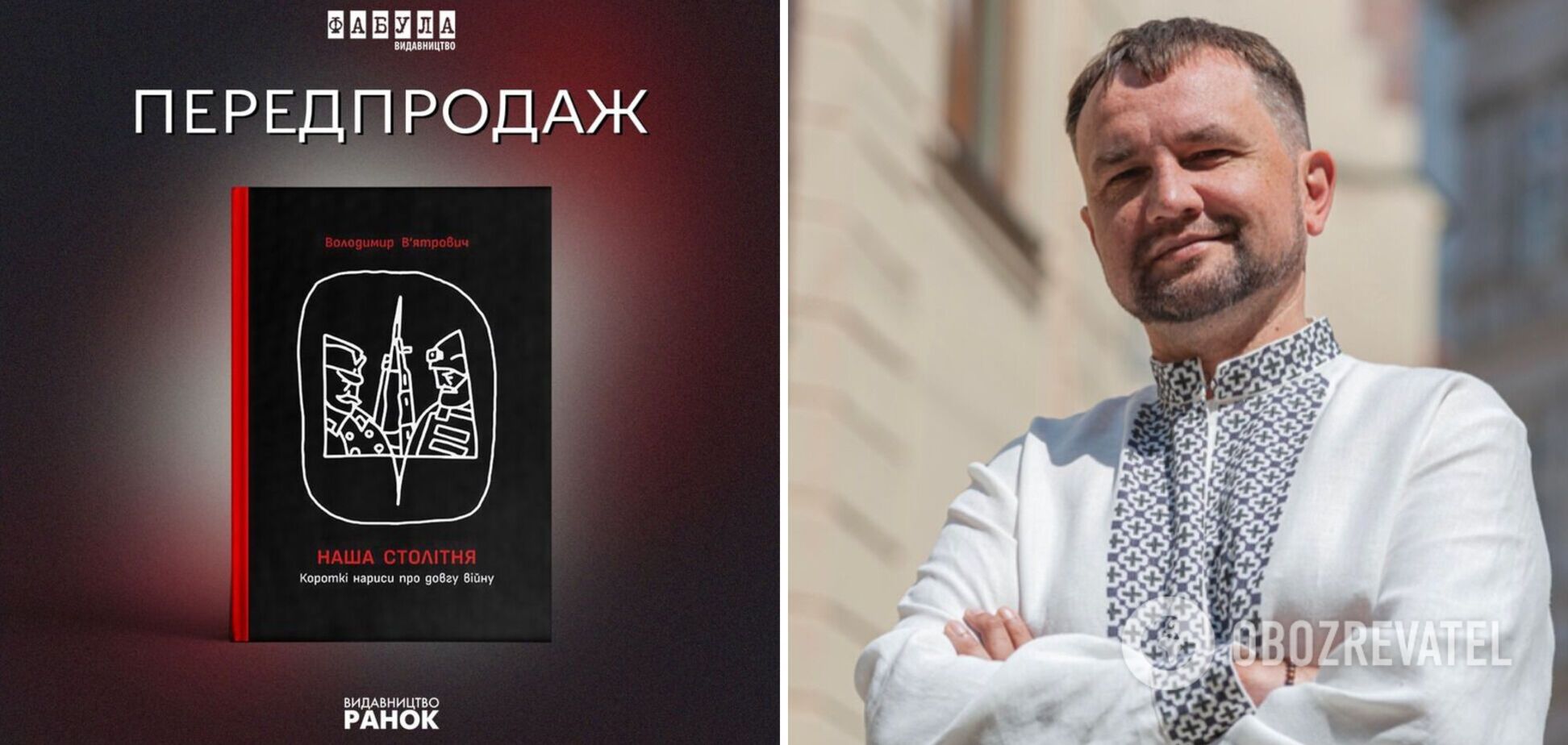 В Украине презентовали книгу историка Вятровича о веках войны с Россией