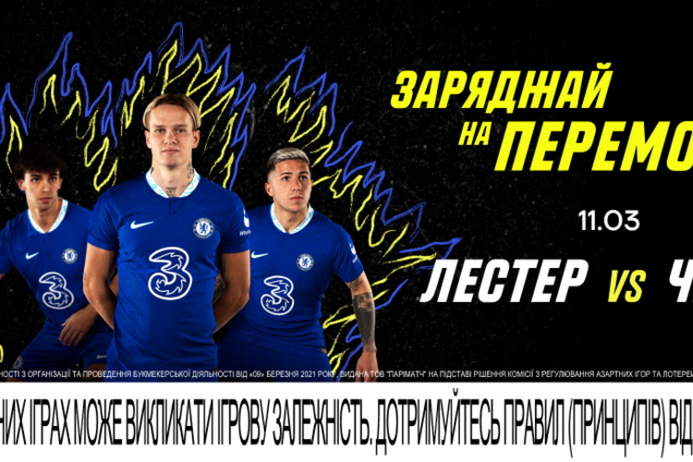'Лестер' – 'Челси': анонс и прогноз 27-го тура АПЛ