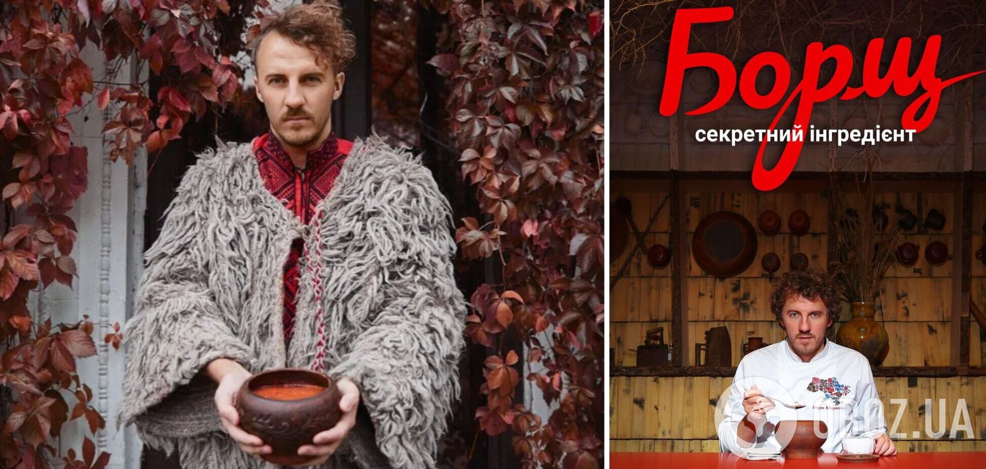 Netflix покаже український документальний фільм 'Борщ. Секретний інгредієнт' з Євгеном Клопотенком : названо дату прем’єри