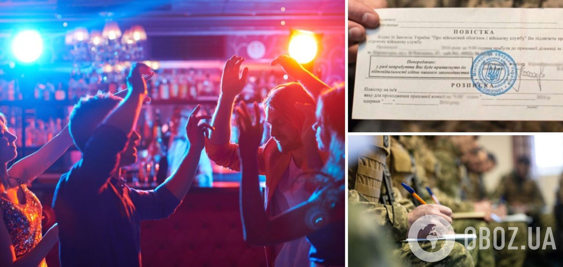 В Харькове военнослужащие 'посетили' ночной клуб, посетителям выписали повестки. Видео