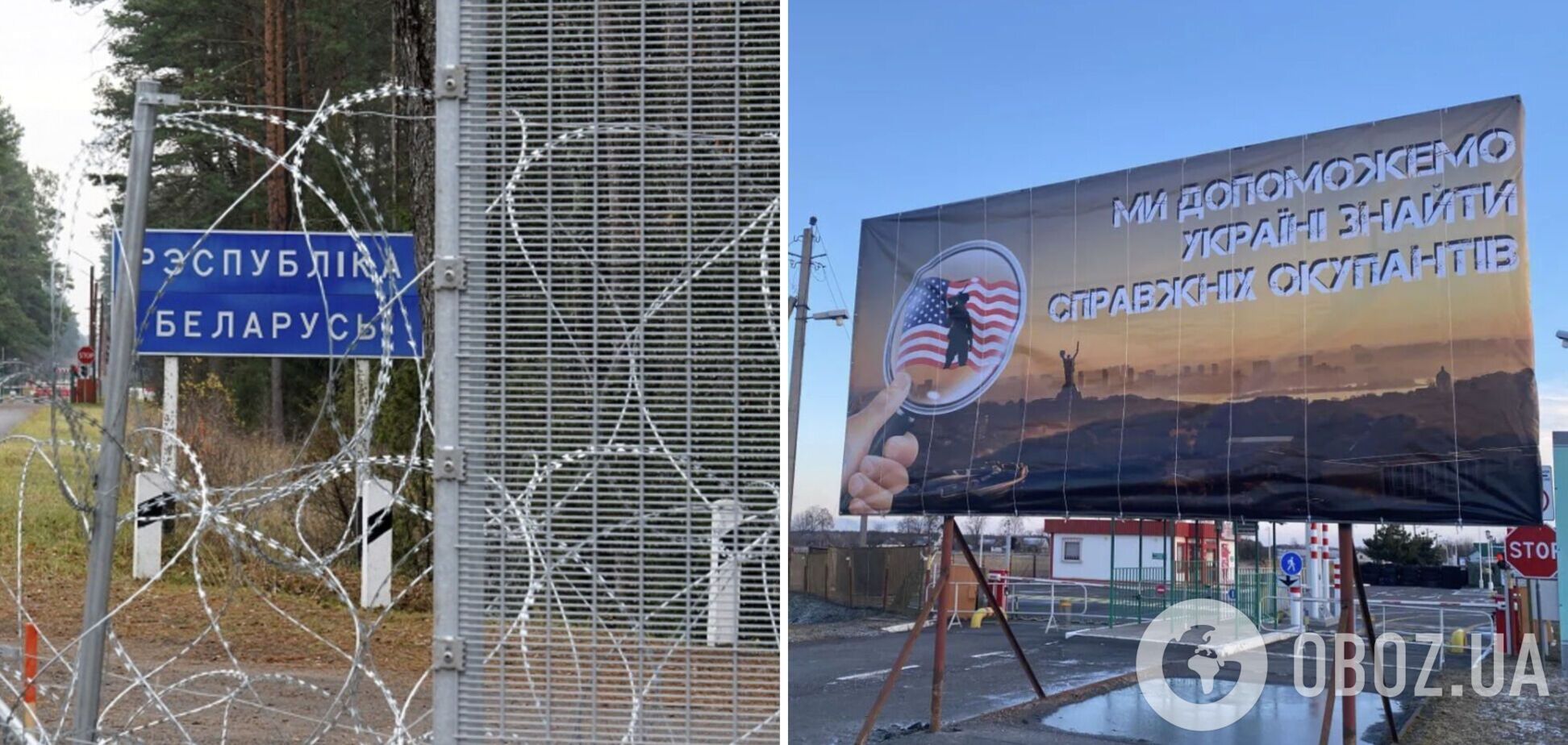 Після повішеного 'Валєри'? На кордоні з Білоруссю з'явилися білборди з прапором США і провокативними написами