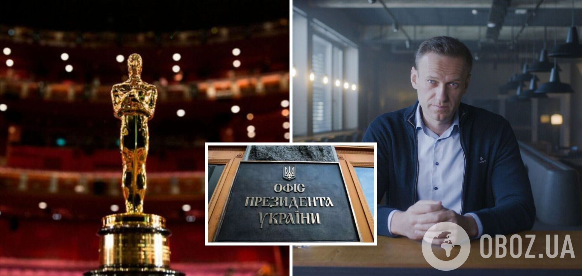 'Если 'Оскар' вне политики, как тогда понимать манифест 'Навальный?' У Зеленского отреагировали на скандальную церемонию