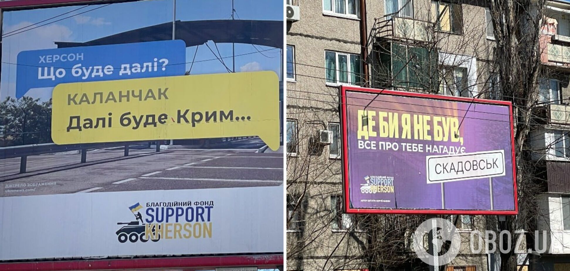 'Далі буде Крим': у Херсоні встановили 'знакові' білборди і натякнули на плани ЗСУ. Фото