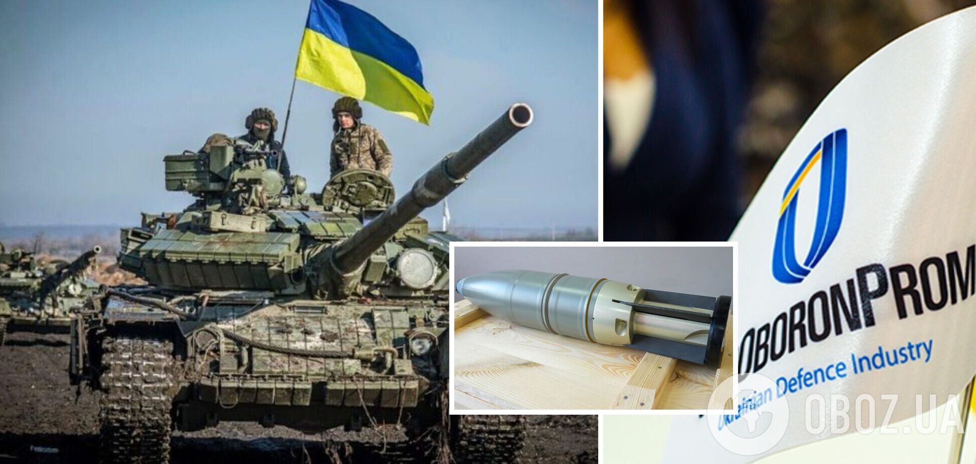 'Укроборонпром' здійснює виробництво снарядів для наших танків