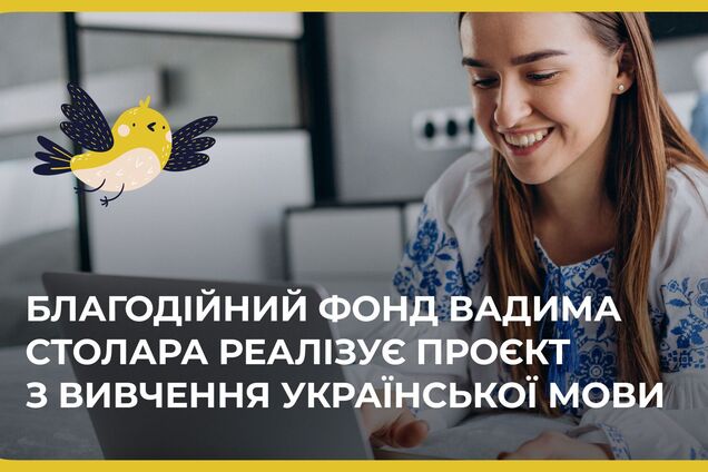 Вадим Столар про освітній проєкт: сьогодні кожен українець має вільно володіти державною мовою