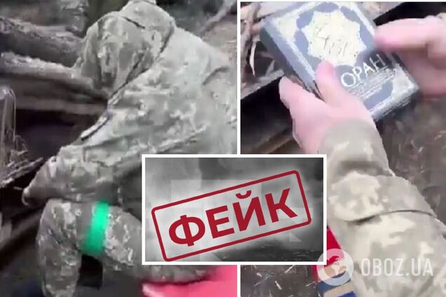 Пропагандисти Путіна запустили фейк зі спаленням Корану 'воїнами ЗСУ' та осоромилися. Відео
