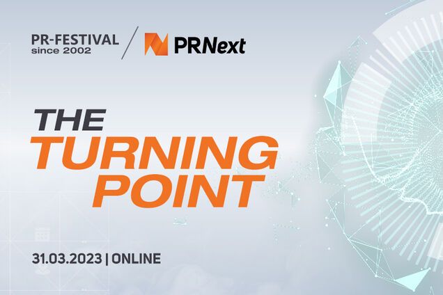 Пиар-форум PRNext 2023: кто из звезд в программе