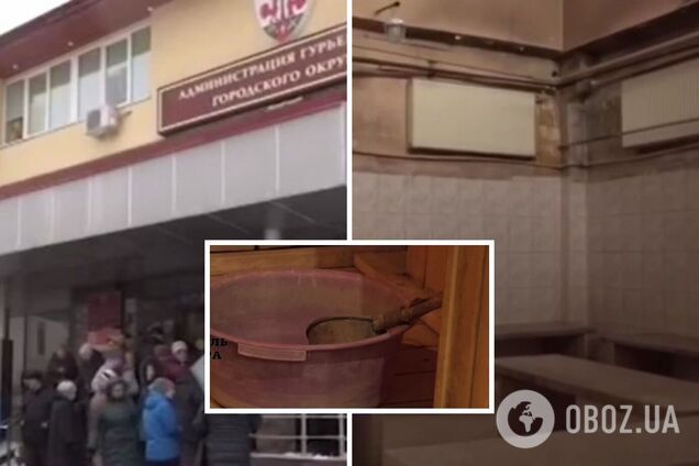 'Митися патріотам РФ не обов'язково?' У Гур'євську люди влаштували бунт через закриття єдиної лазні, бо вдома вони не мають гарячої води та ванн. Відео