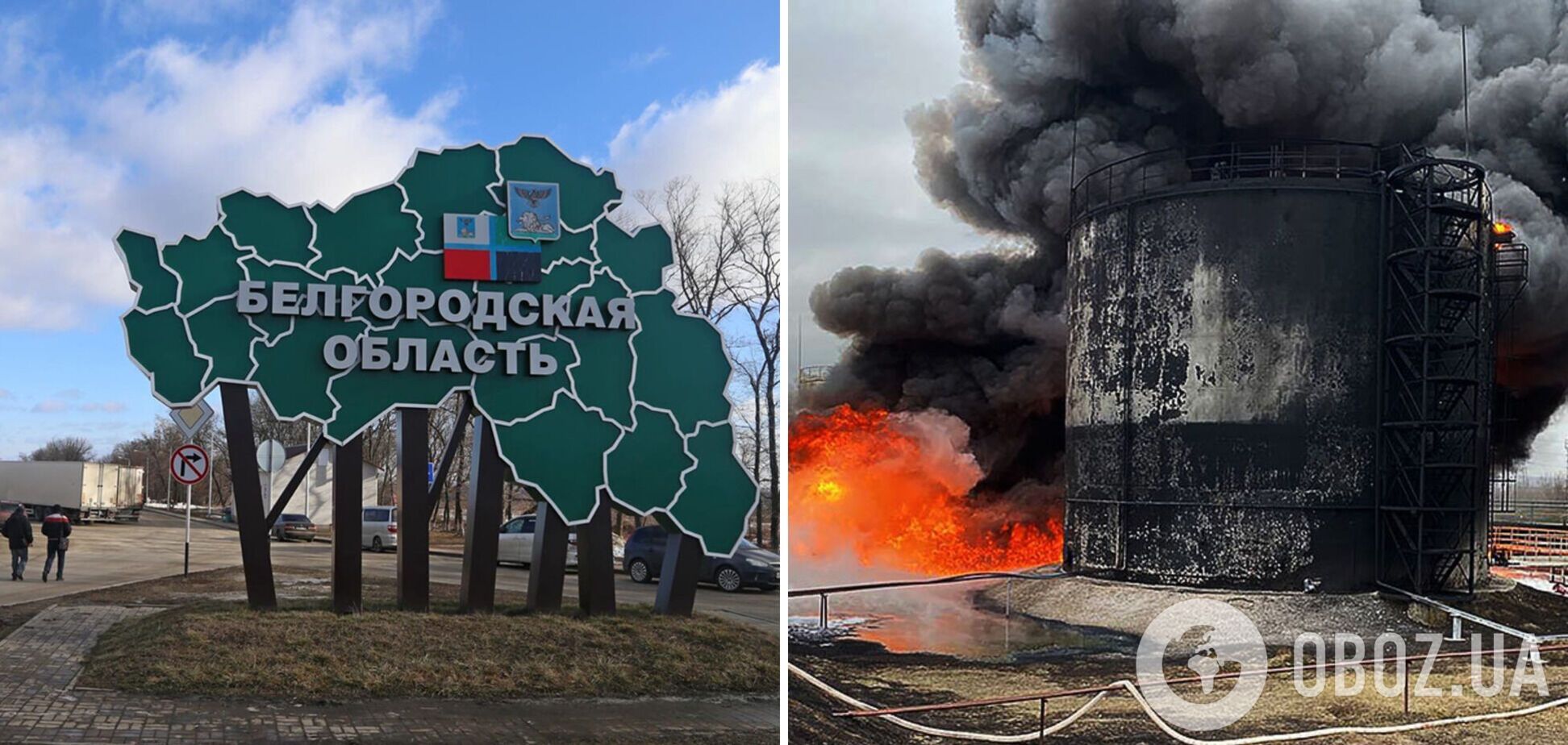 От авторов 'Киев за три дня': в Белгородской области решили застраховать от терактов две нефтебазы
