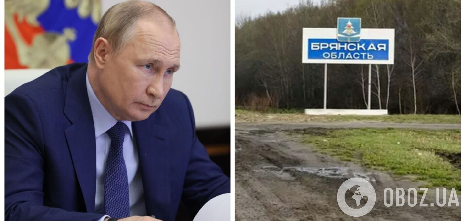 Путин назвал провокацию в Брянской области РФ 'терактом' и снова заговорил об 'исторической памяти'