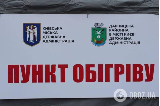 У КМДА розповіли, як працюватимуть пункти обігріву Києва