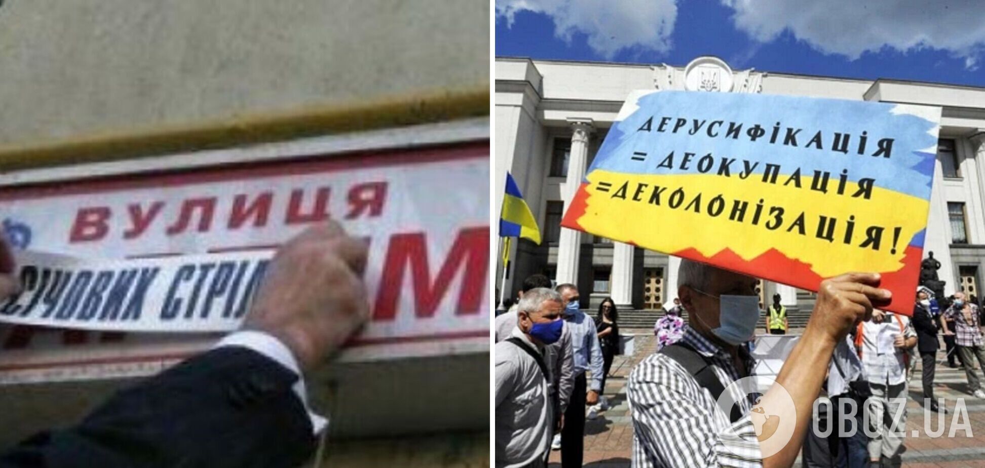 'Деколонизация' в действии: в Раде запретили использование названий географических объектов и улиц, связанных с РФ