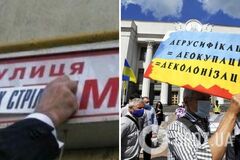 'Деколонизация' в действии: в Раде запретили использование названий географических объектов и улиц, связанных с РФ