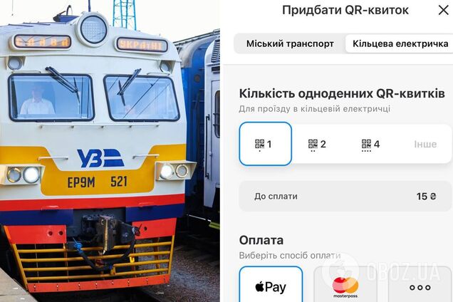 В 'Киев Цифровой' можно купить билет на городскую электричку